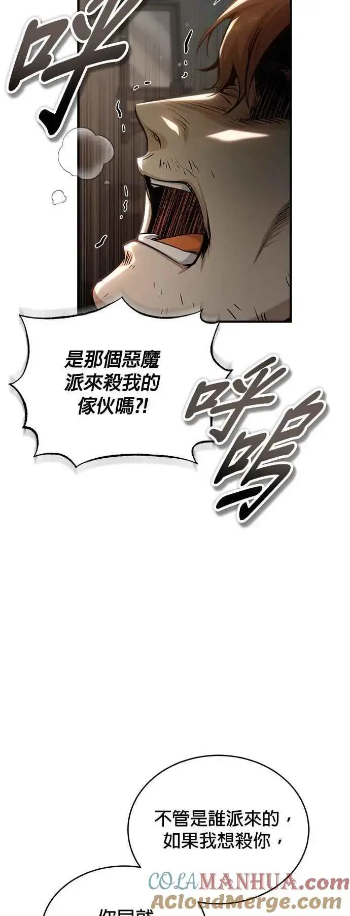 《魔法学院的伪装教师》第60话 模糊的记忆图70