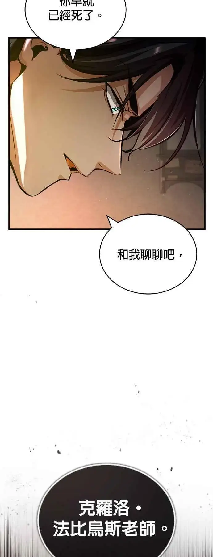 《魔法学院的伪装教师》第60话 模糊的记忆图71