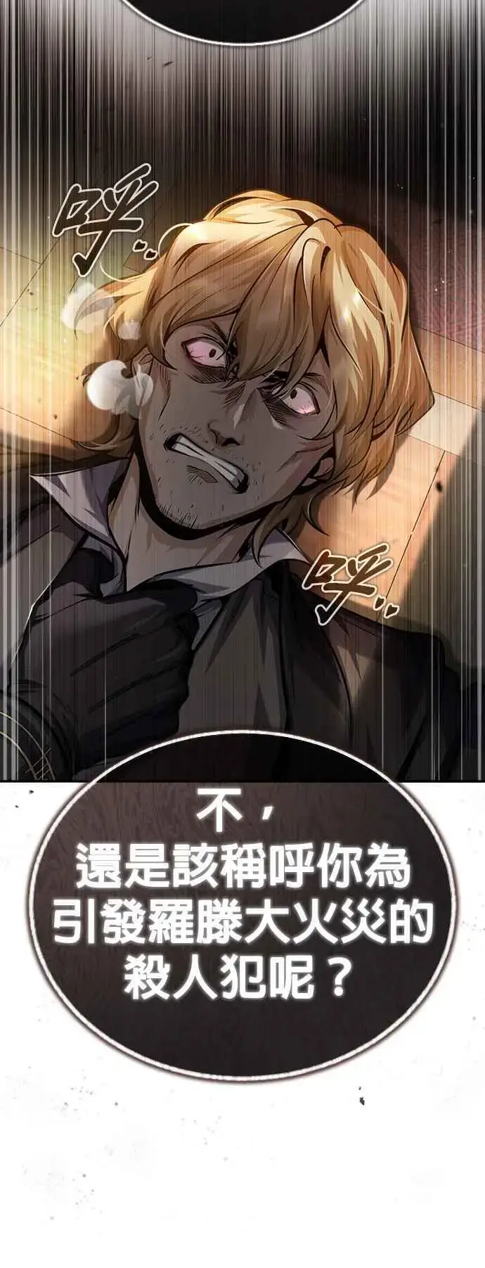 《魔法学院的伪装教师》第60话 模糊的记忆图72