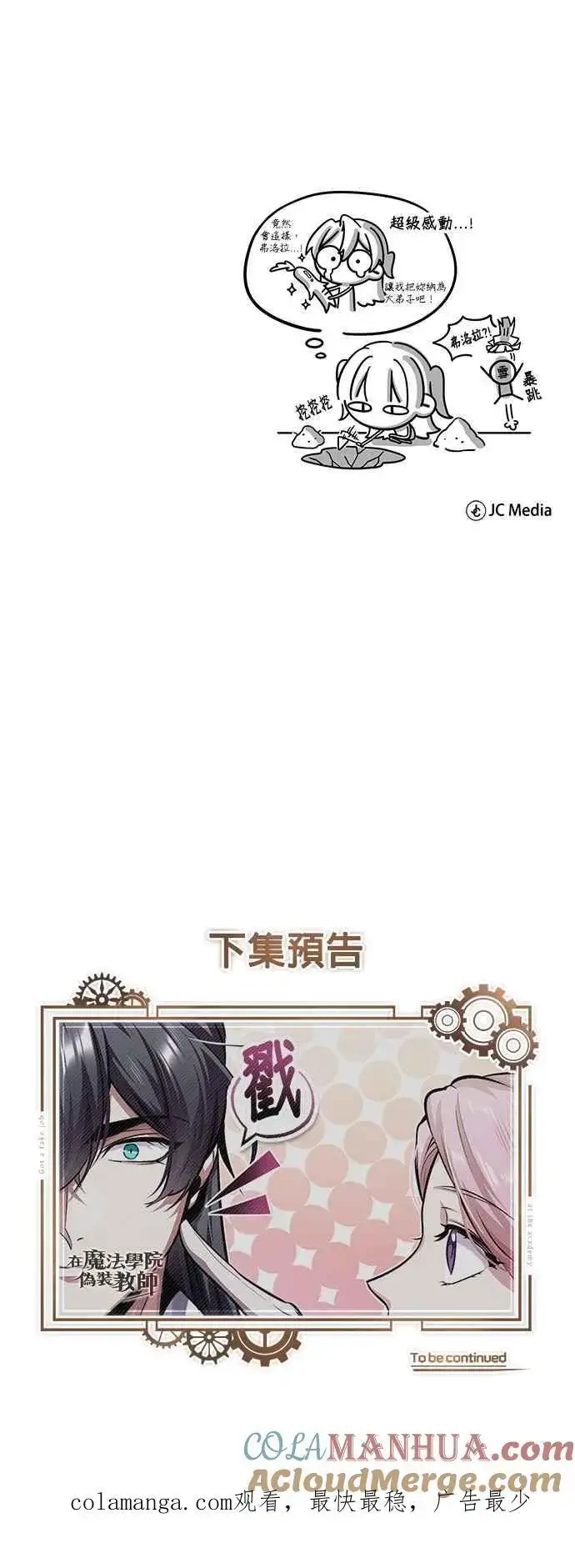 《魔法学院的伪装教师》第60话 模糊的记忆图73