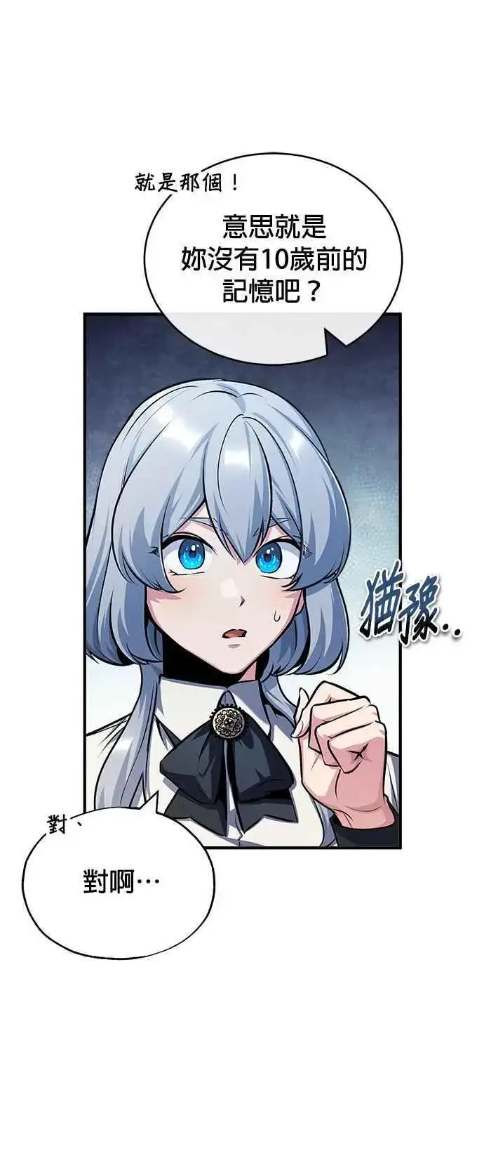 《魔法学院的伪装教师》第60话 模糊的记忆图8