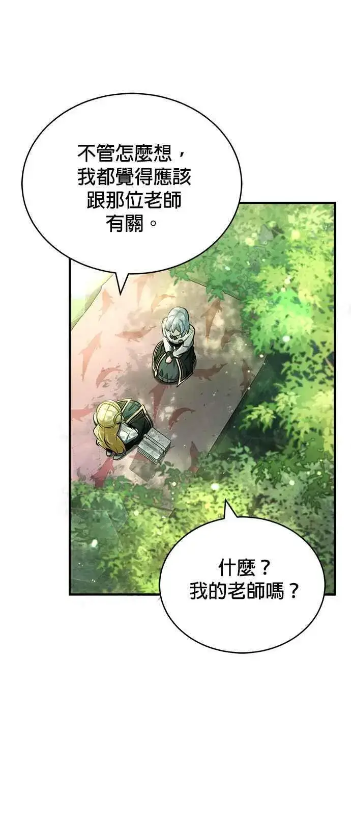 《魔法学院的伪装教师》第60话 模糊的记忆图9