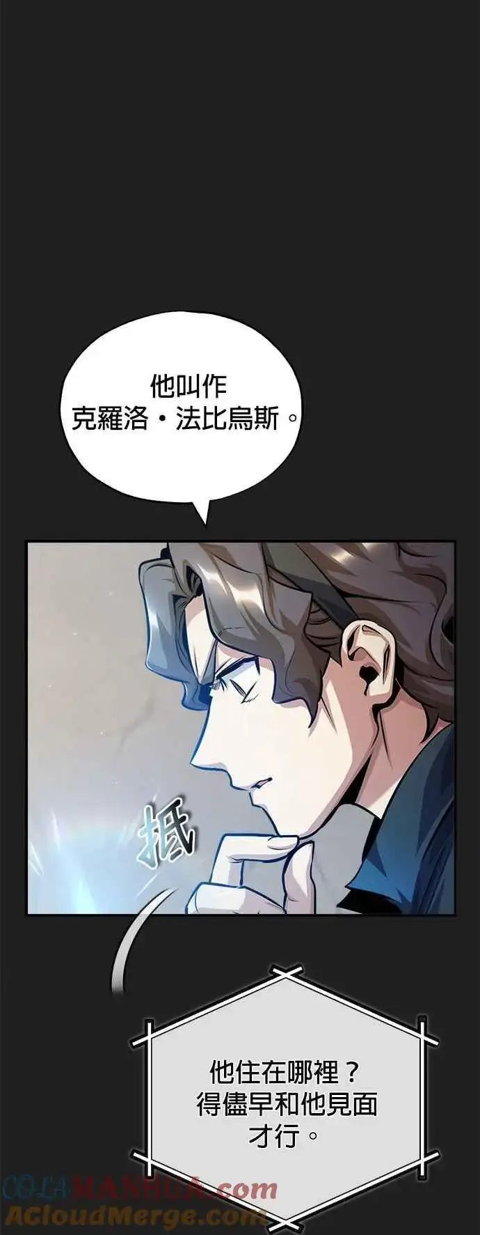 《魔法学院的伪装教师》第61话 克罗洛・法比乌斯图10