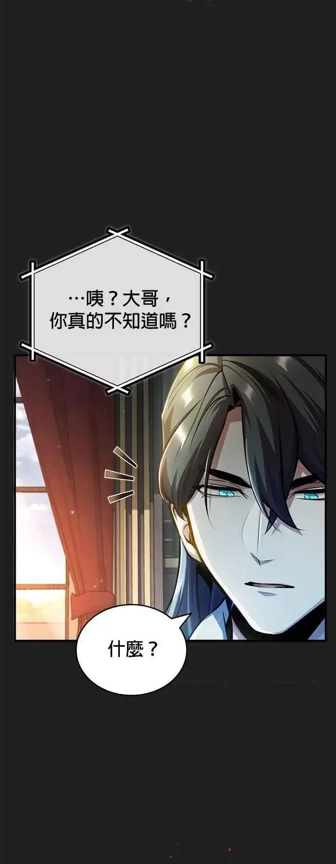 《魔法学院的伪装教师》第61话 克罗洛・法比乌斯图11