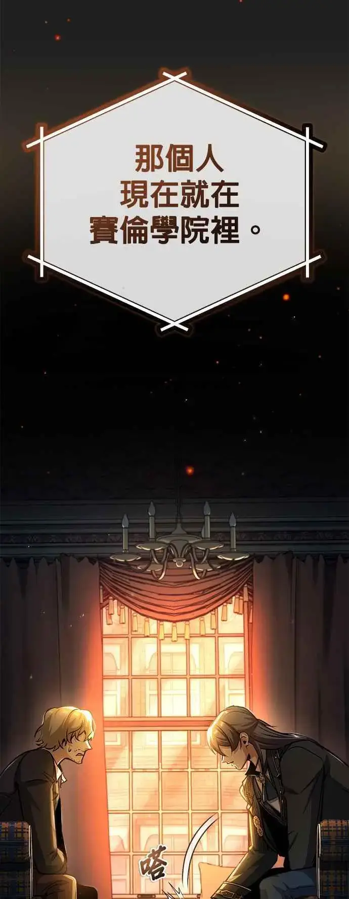 《魔法学院的伪装教师》第61话 克罗洛・法比乌斯图12