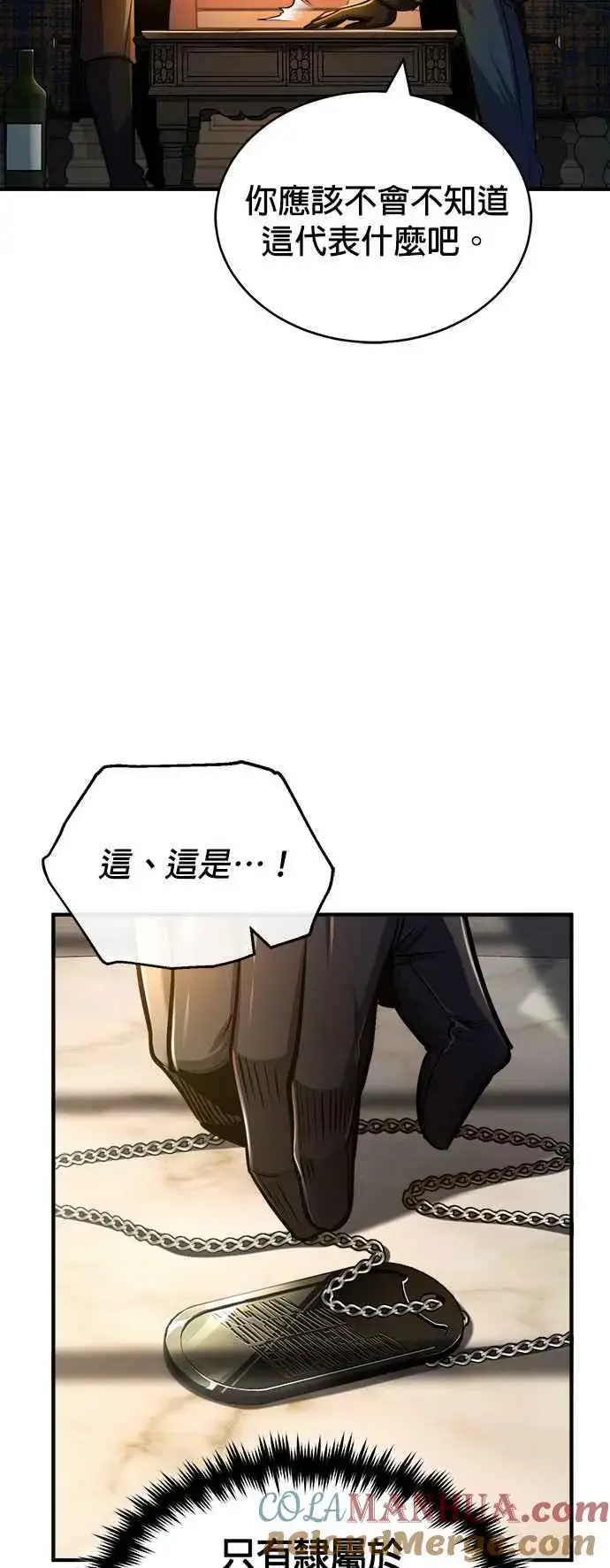 《魔法学院的伪装教师》第61话 克罗洛・法比乌斯图13