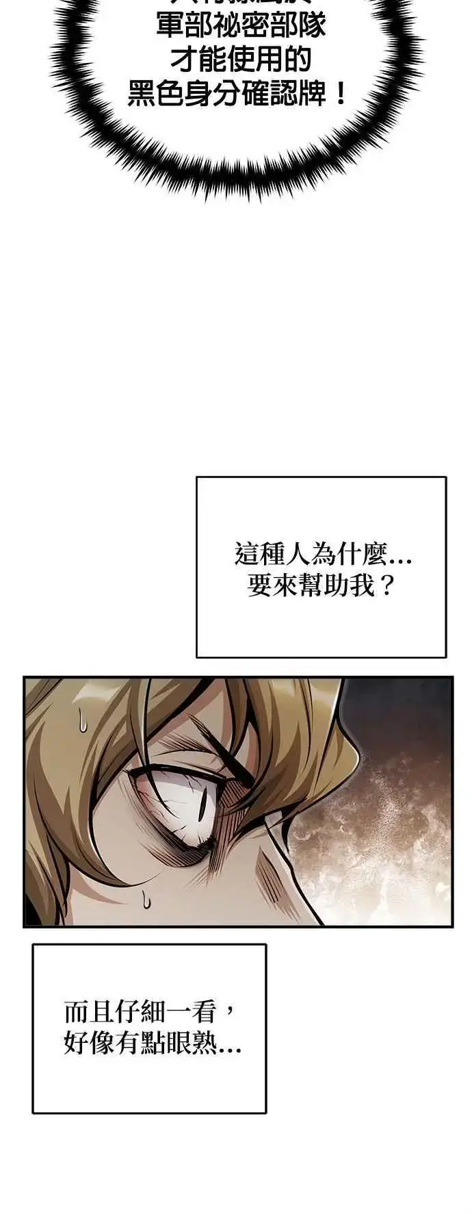 《魔法学院的伪装教师》第61话 克罗洛・法比乌斯图14