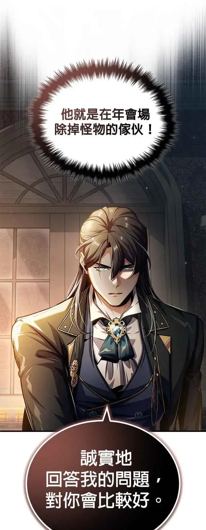 《魔法学院的伪装教师》第61话 克罗洛・法比乌斯图15