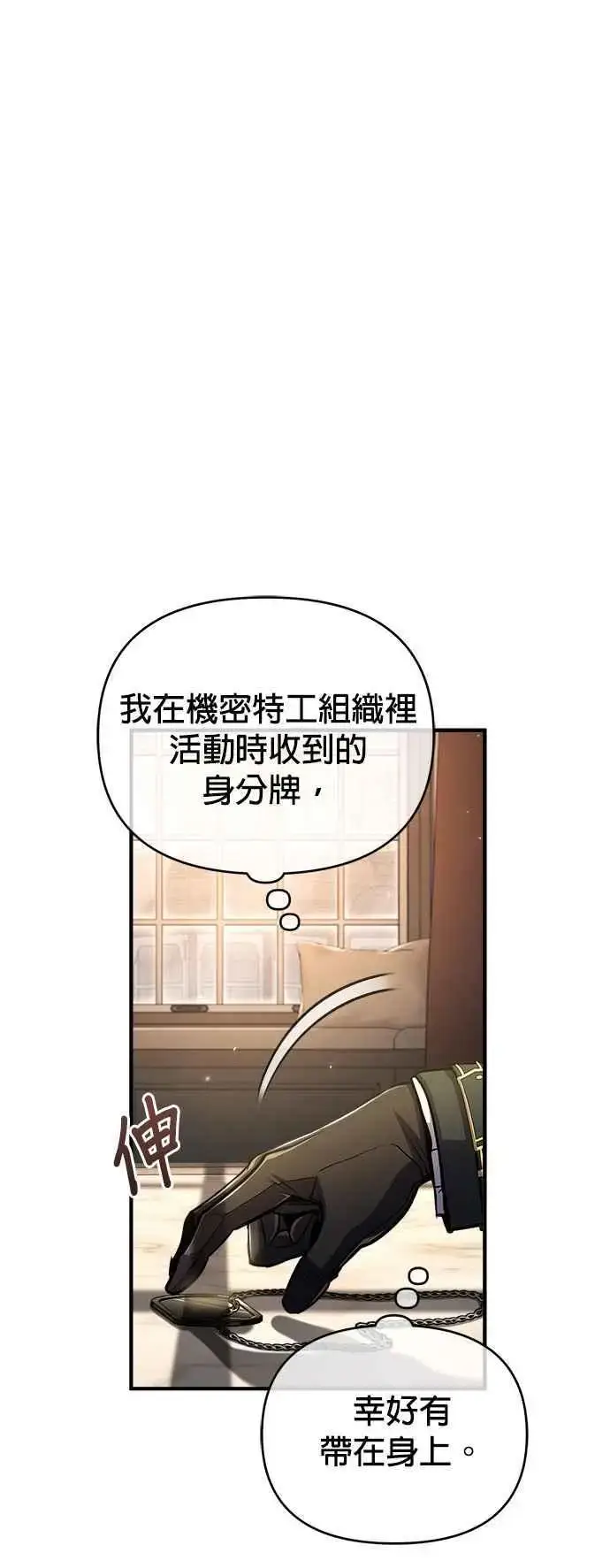 《魔法学院的伪装教师》第61话 克罗洛・法比乌斯图17
