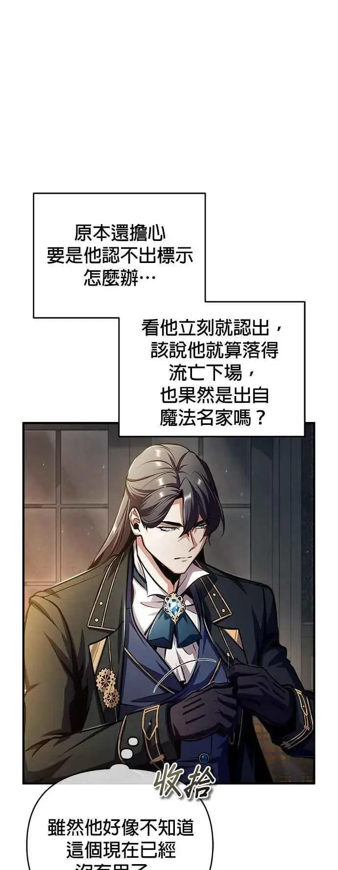 《魔法学院的伪装教师》第61话 克罗洛・法比乌斯图18