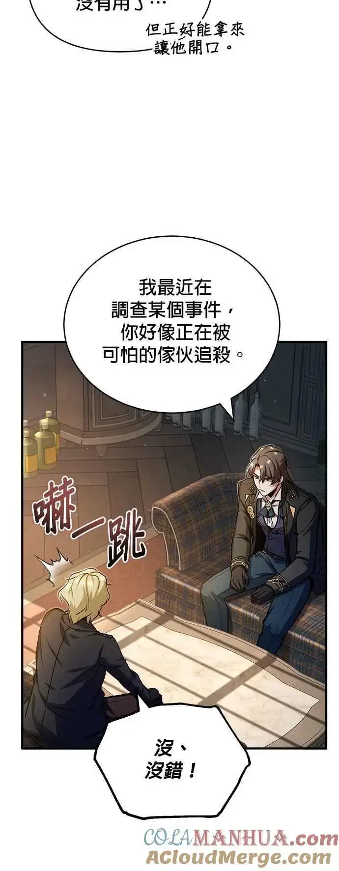 《魔法学院的伪装教师》第61话 克罗洛・法比乌斯图19