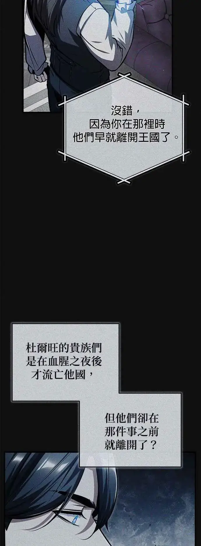 《魔法学院的伪装教师》第61话 克罗洛・法比乌斯图2
