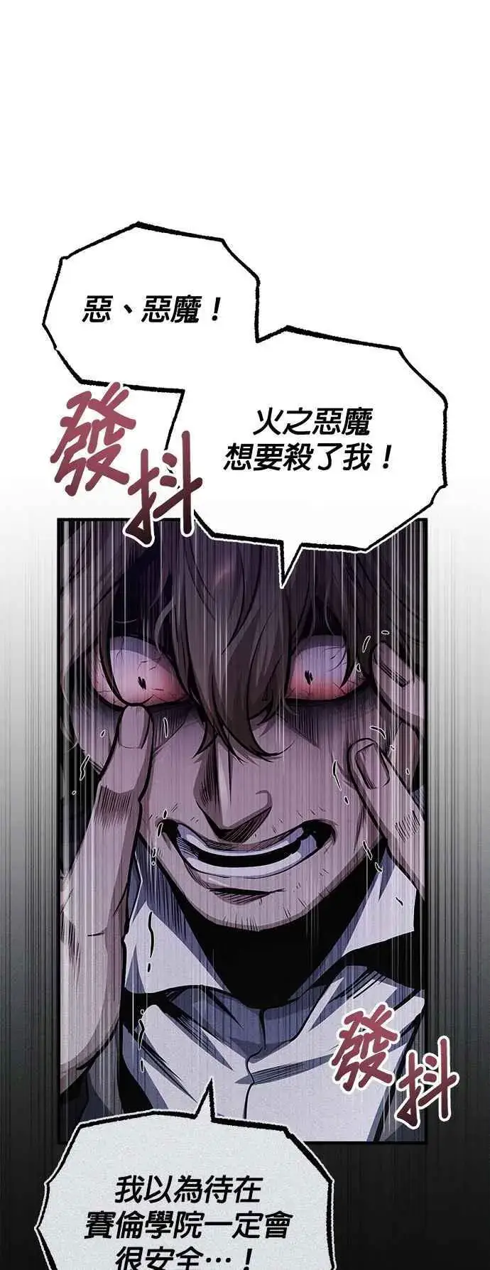 《魔法学院的伪装教师》第61话 克罗洛・法比乌斯图20
