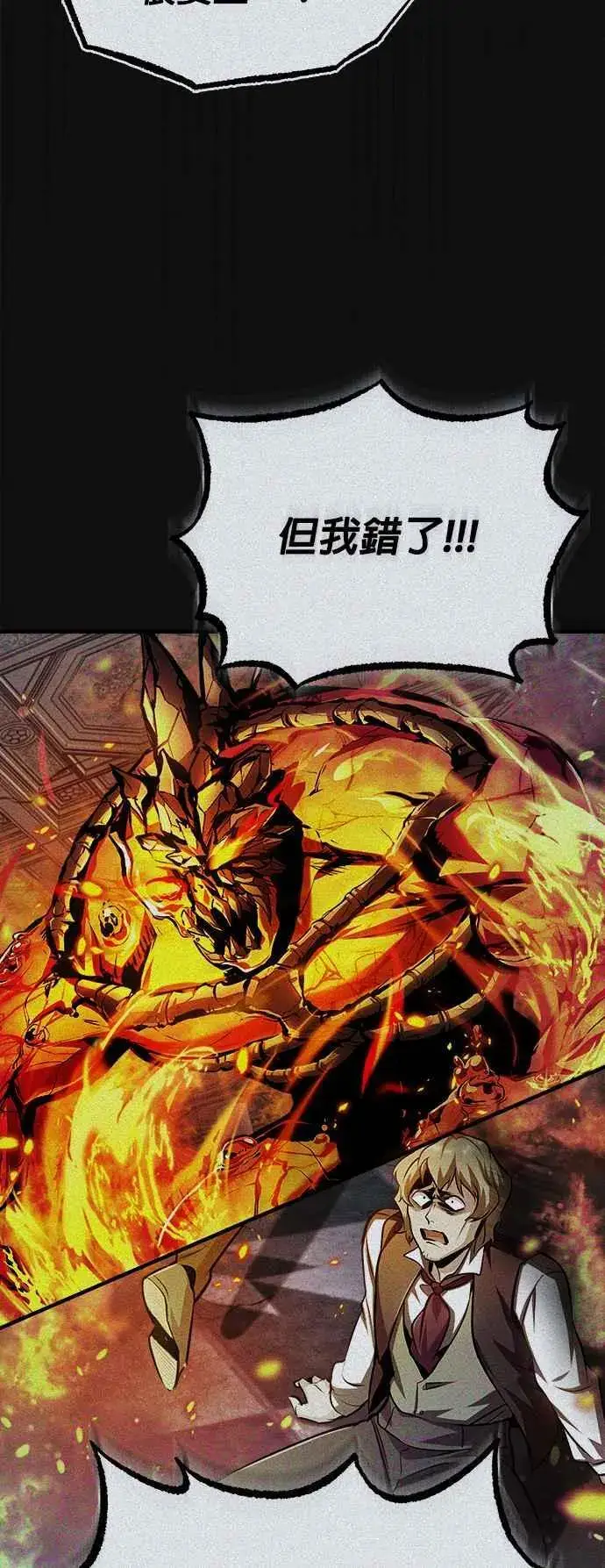《魔法学院的伪装教师》第61话 克罗洛・法比乌斯图21