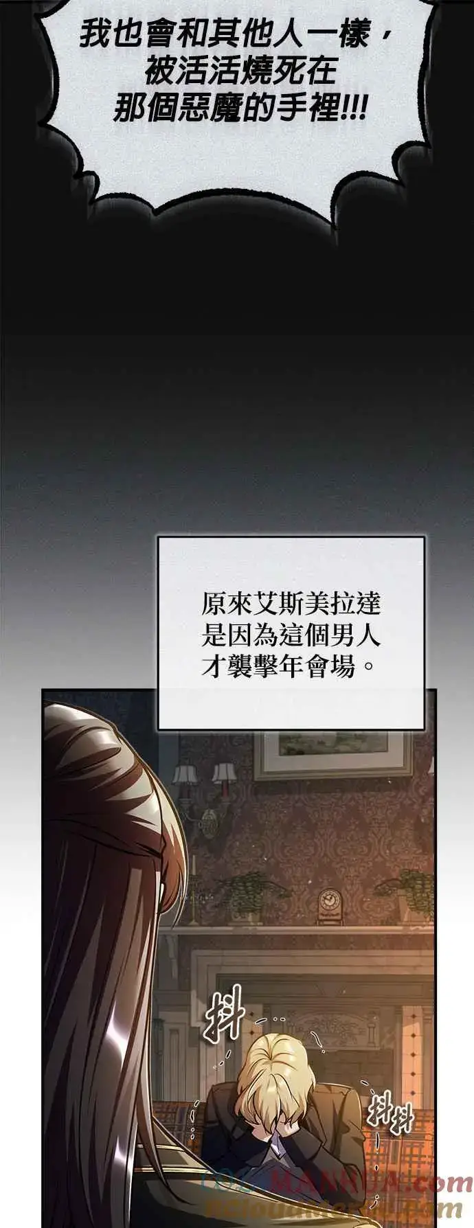 《魔法学院的伪装教师》第61话 克罗洛・法比乌斯图22