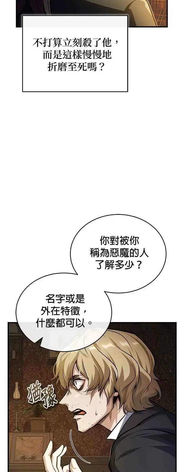《魔法学院的伪装教师》第61话 克罗洛・法比乌斯图23