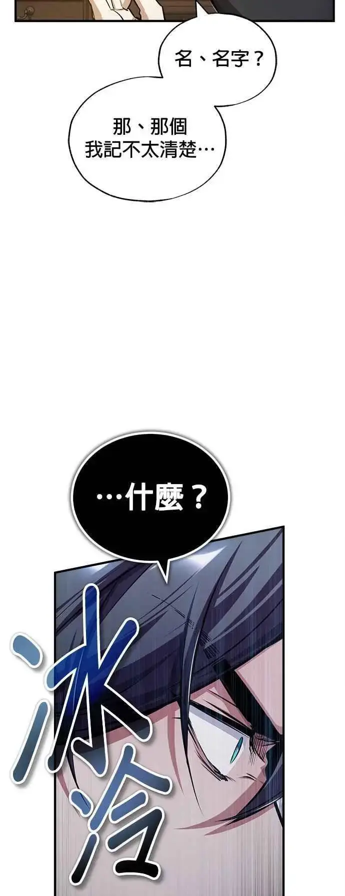 《魔法学院的伪装教师》第61话 克罗洛・法比乌斯图24