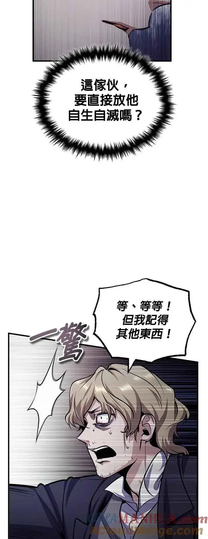 《魔法学院的伪装教师》第61话 克罗洛・法比乌斯图25