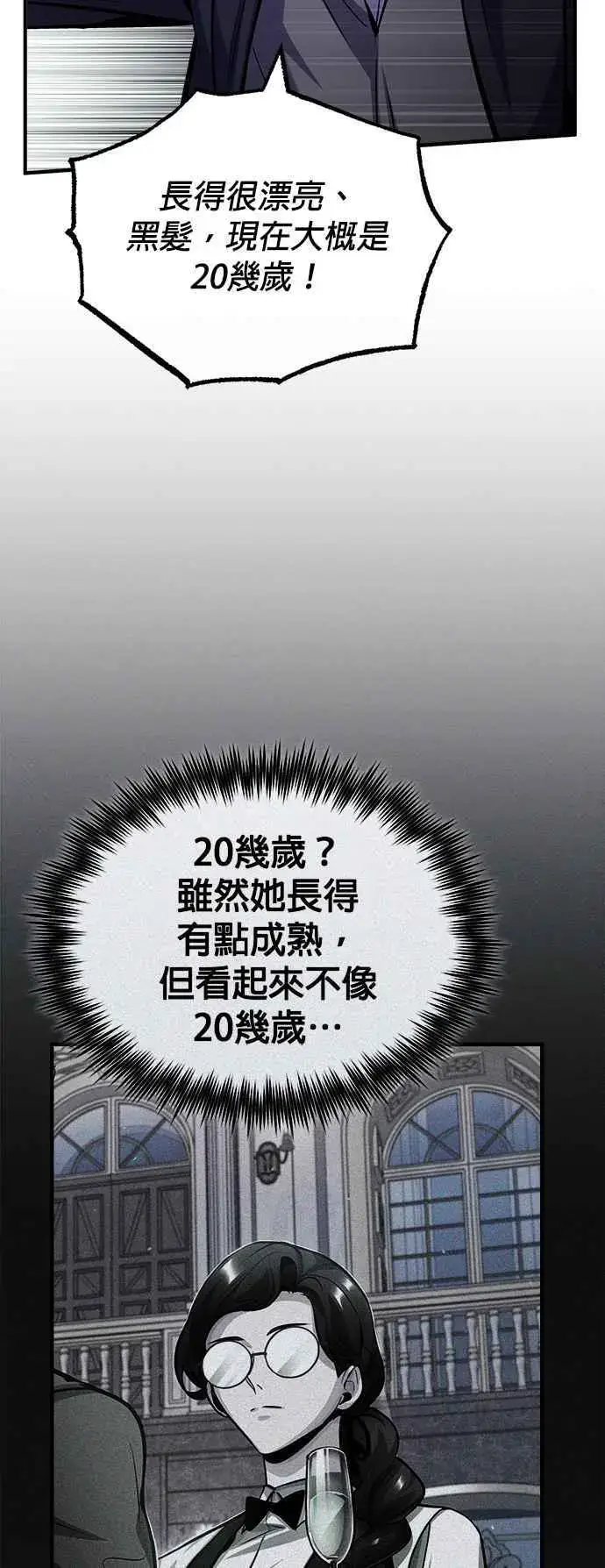 《魔法学院的伪装教师》第61话 克罗洛・法比乌斯图26