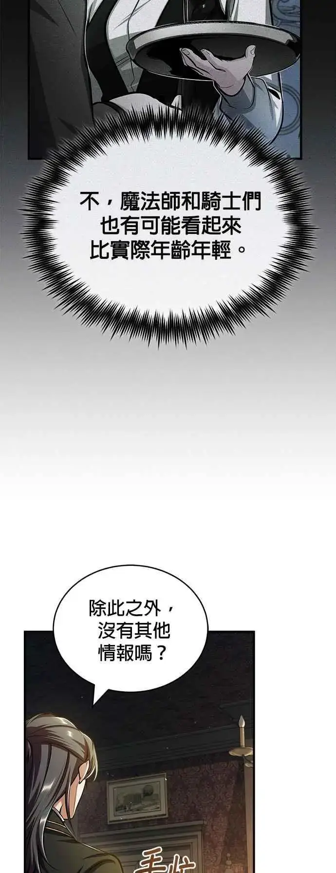 《魔法学院的伪装教师》第61话 克罗洛・法比乌斯图27