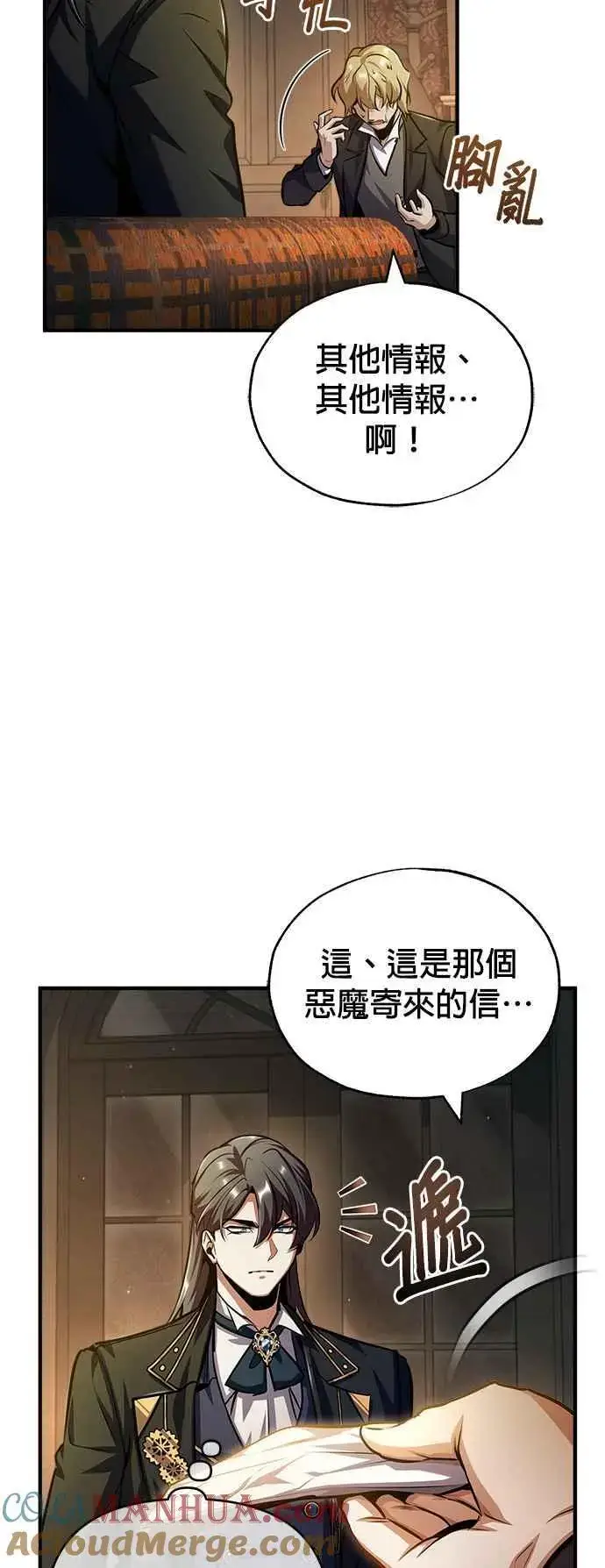 《魔法学院的伪装教师》第61话 克罗洛・法比乌斯图28