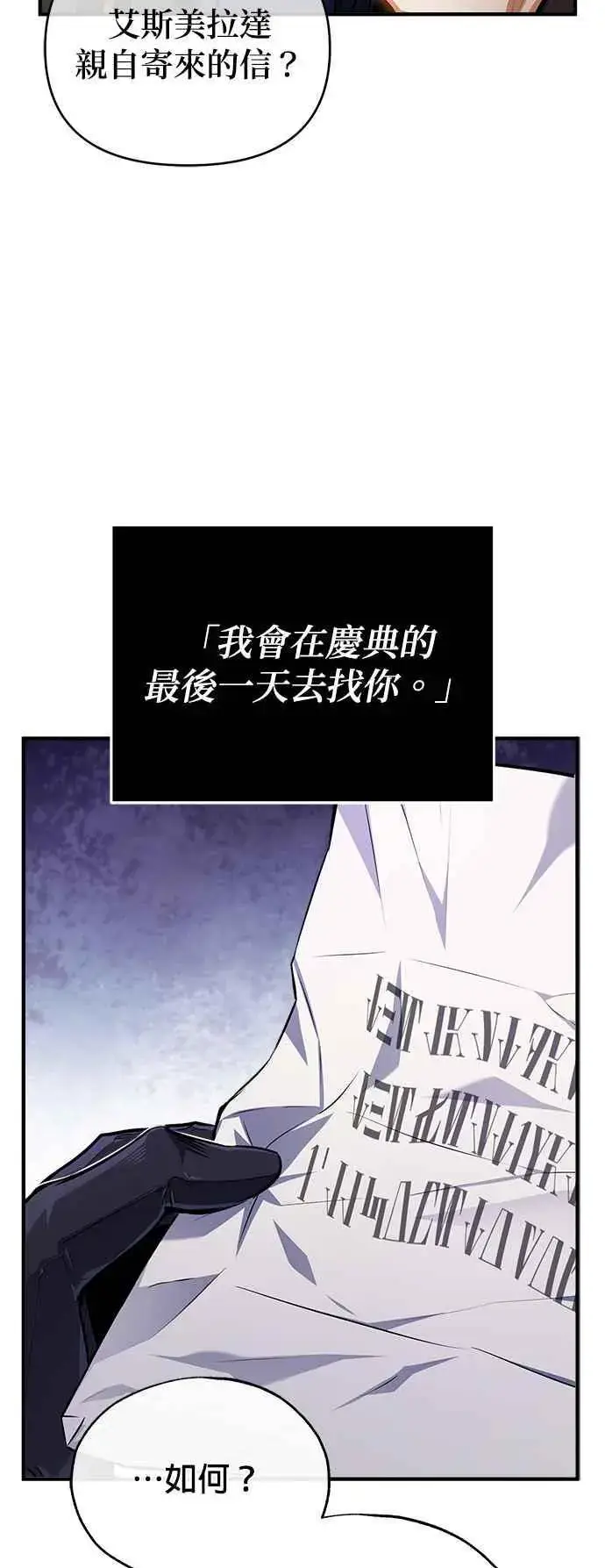 《魔法学院的伪装教师》第61话 克罗洛・法比乌斯图29