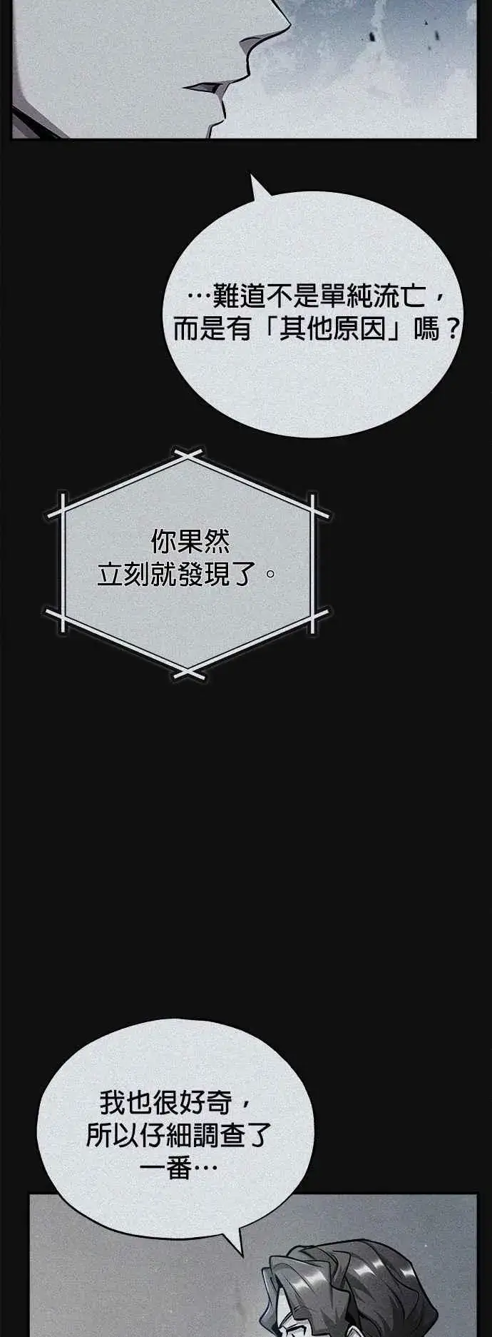 《魔法学院的伪装教师》第61话 克罗洛・法比乌斯图3