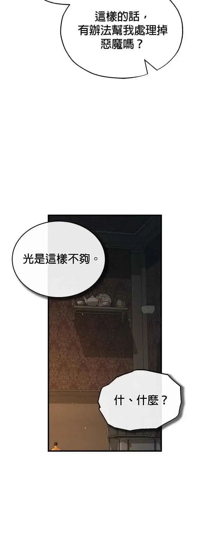 《魔法学院的伪装教师》第61话 克罗洛・法比乌斯图30