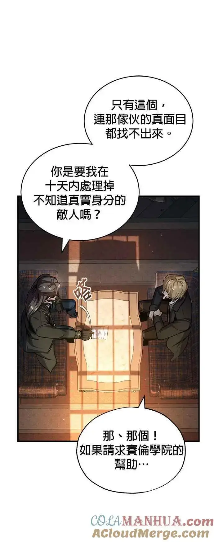 《魔法学院的伪装教师》第61话 克罗洛・法比乌斯图31