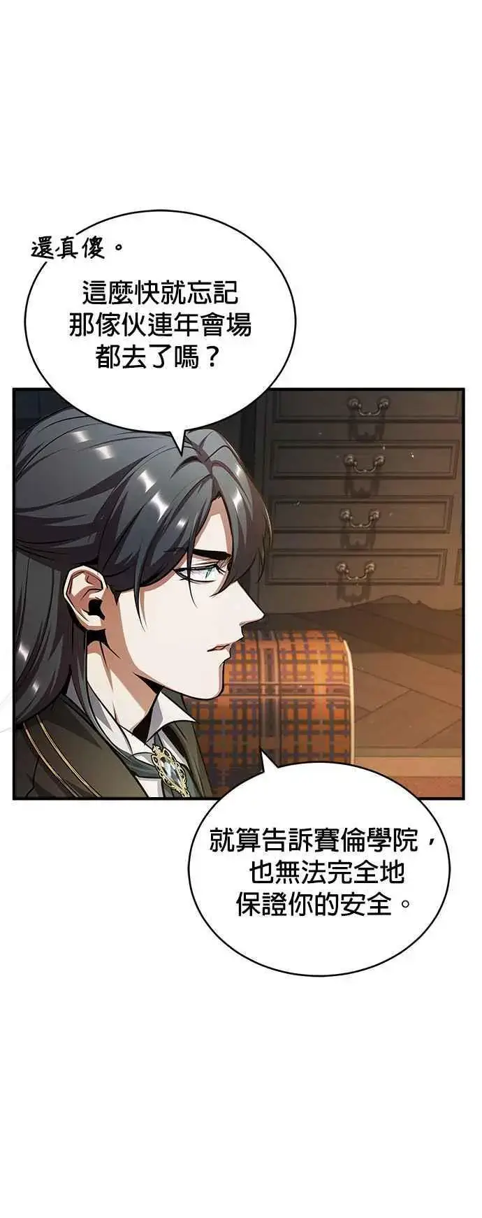 《魔法学院的伪装教师》第61话 克罗洛・法比乌斯图32