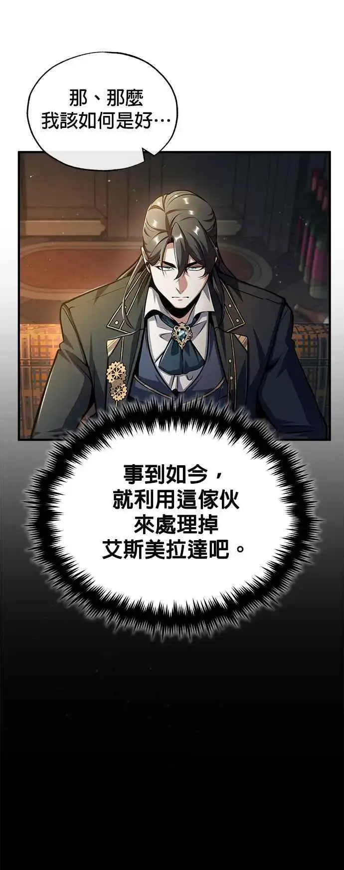 《魔法学院的伪装教师》第61话 克罗洛・法比乌斯图33