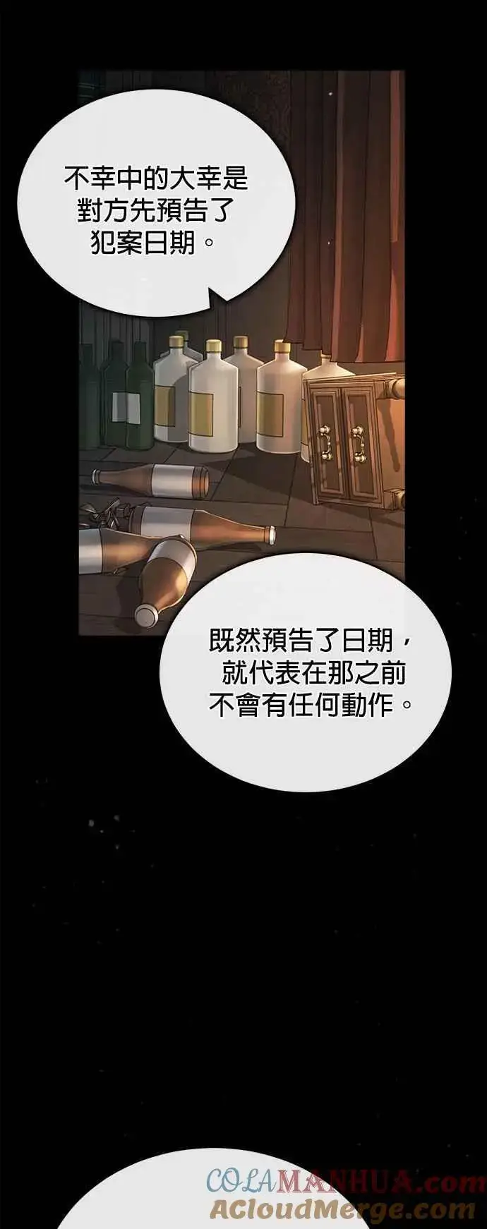 《魔法学院的伪装教师》第61话 克罗洛・法比乌斯图34