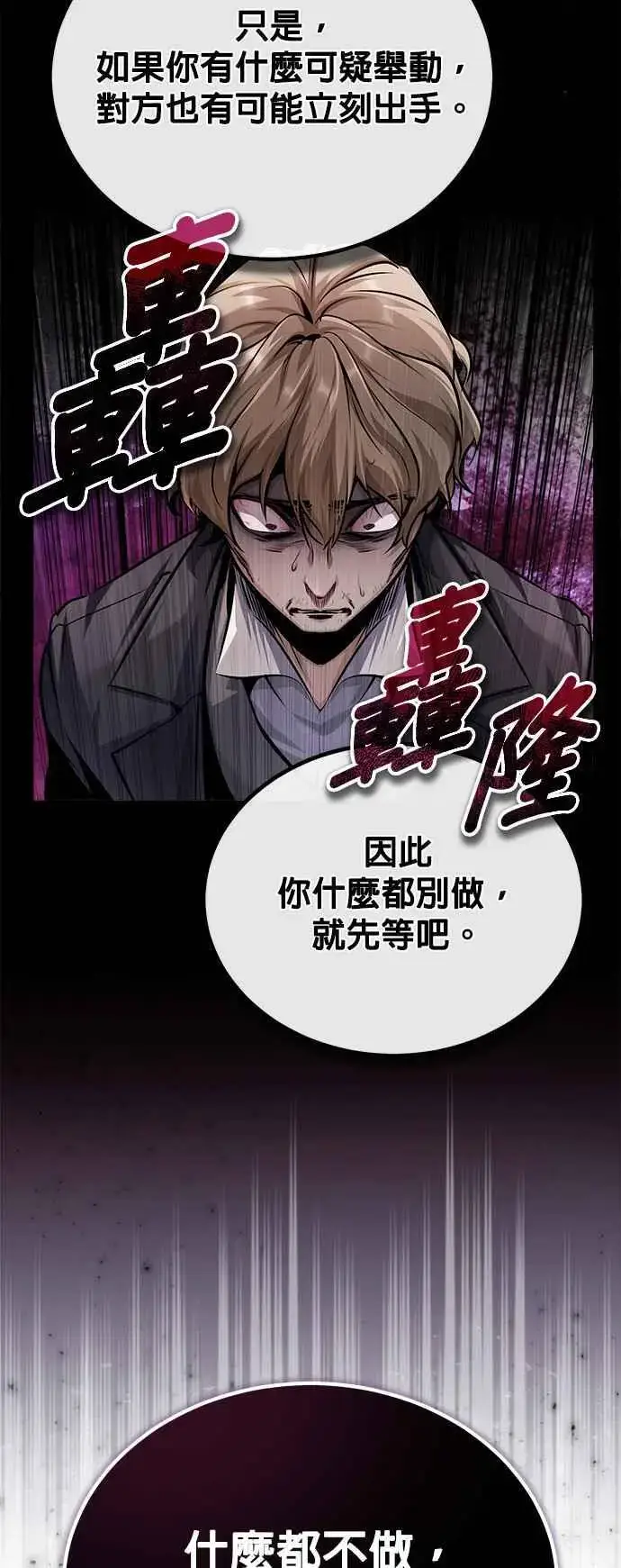 《魔法学院的伪装教师》第61话 克罗洛・法比乌斯图35
