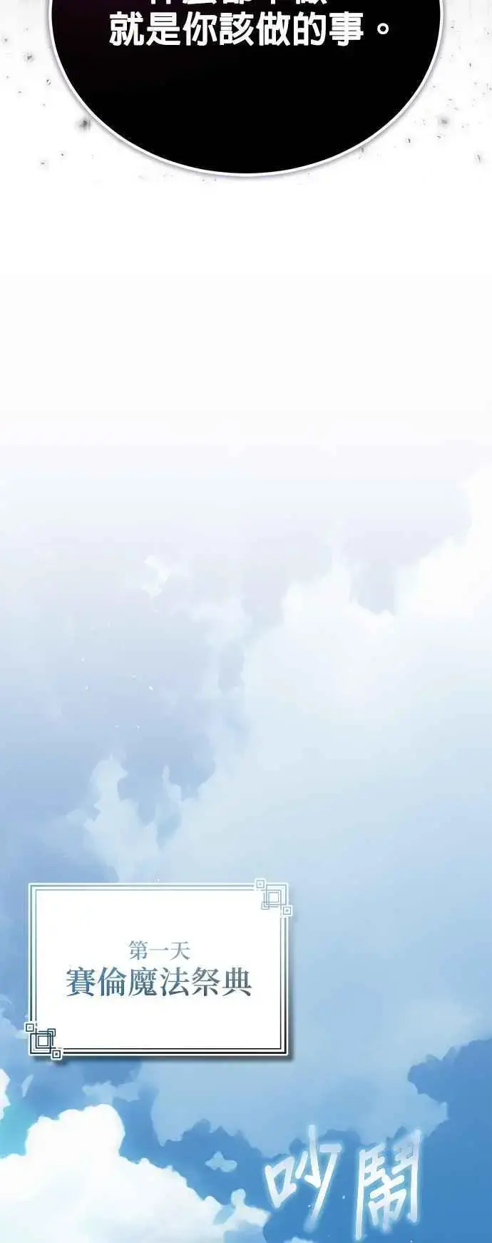 《魔法学院的伪装教师》第61话 克罗洛・法比乌斯图36