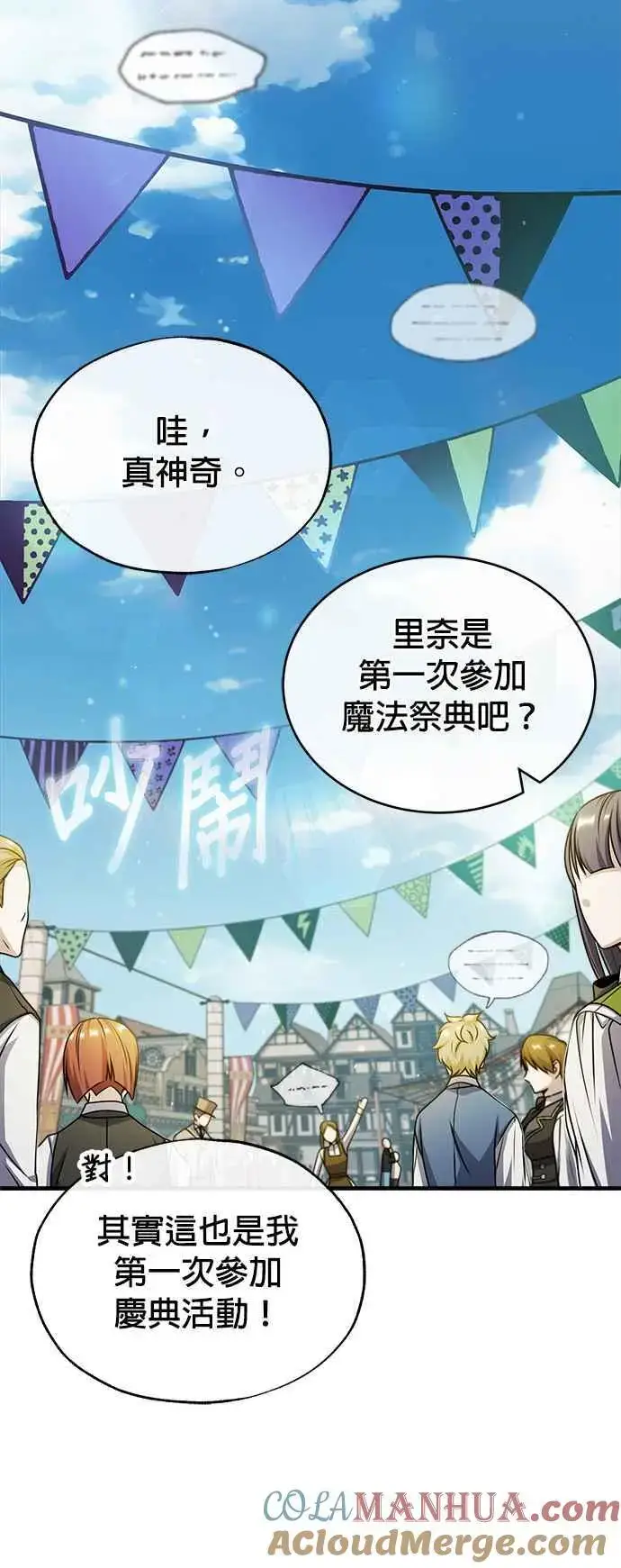 《魔法学院的伪装教师》第61话 克罗洛・法比乌斯图37
