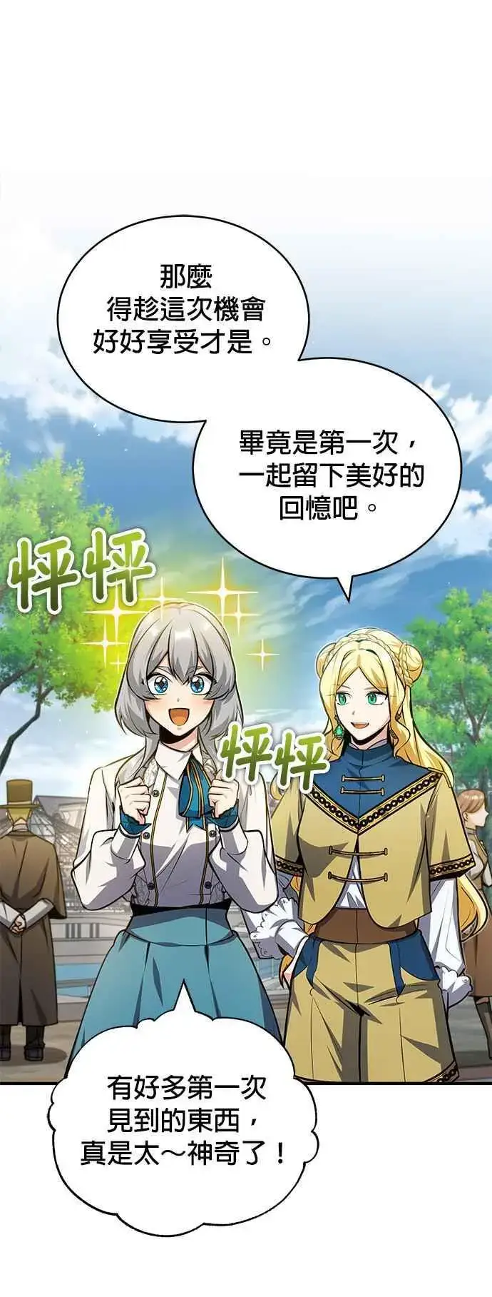 《魔法学院的伪装教师》第61话 克罗洛・法比乌斯图38