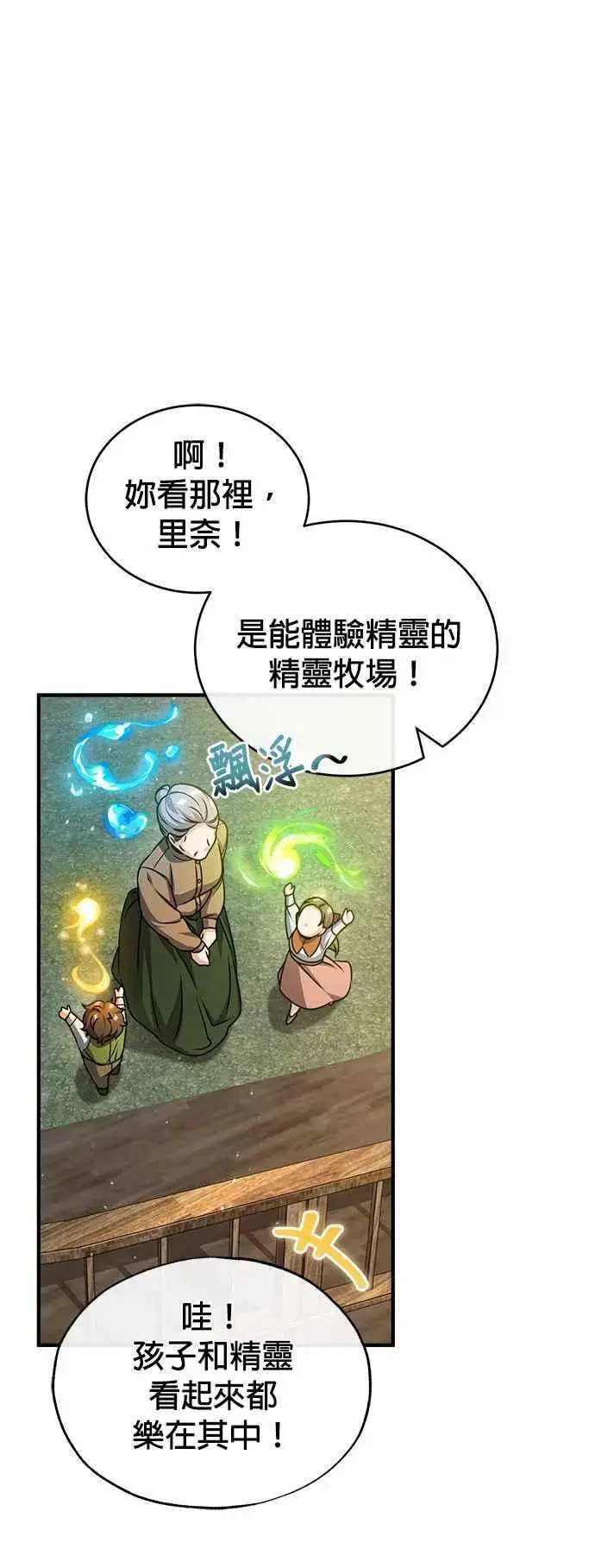 《魔法学院的伪装教师》第61话 克罗洛・法比乌斯图39
