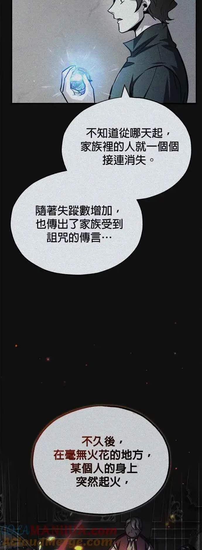 《魔法学院的伪装教师》第61话 克罗洛・法比乌斯图4