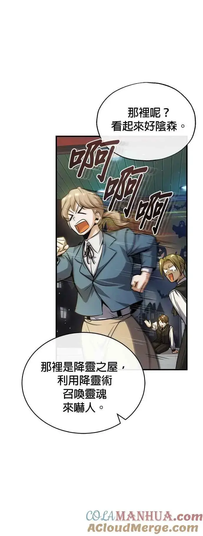 《魔法学院的伪装教师》第61话 克罗洛・法比乌斯图40