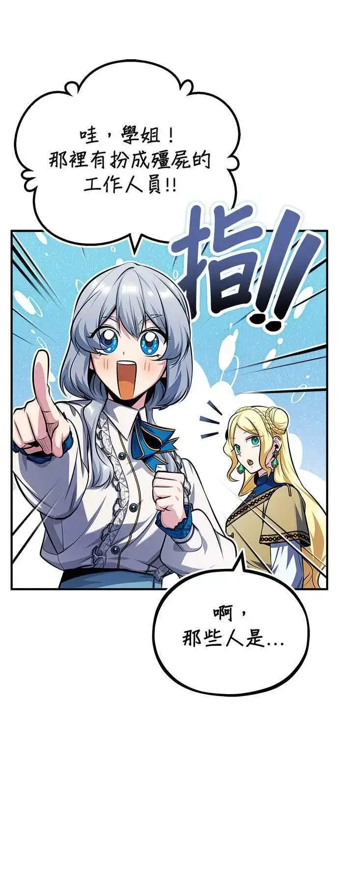 《魔法学院的伪装教师》第61话 克罗洛・法比乌斯图41
