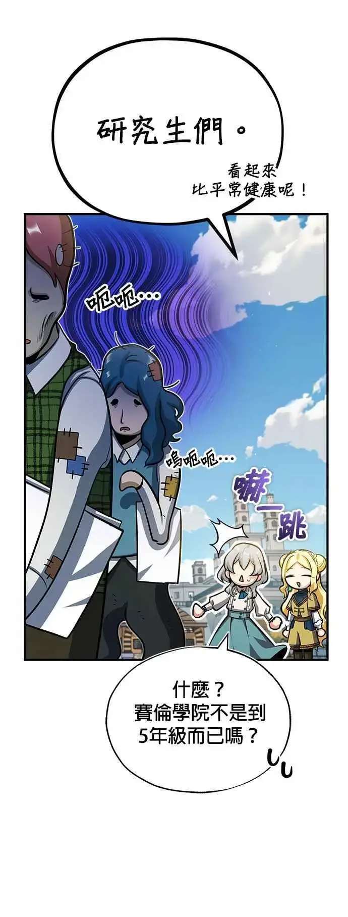 《魔法学院的伪装教师》第61话 克罗洛・法比乌斯图42