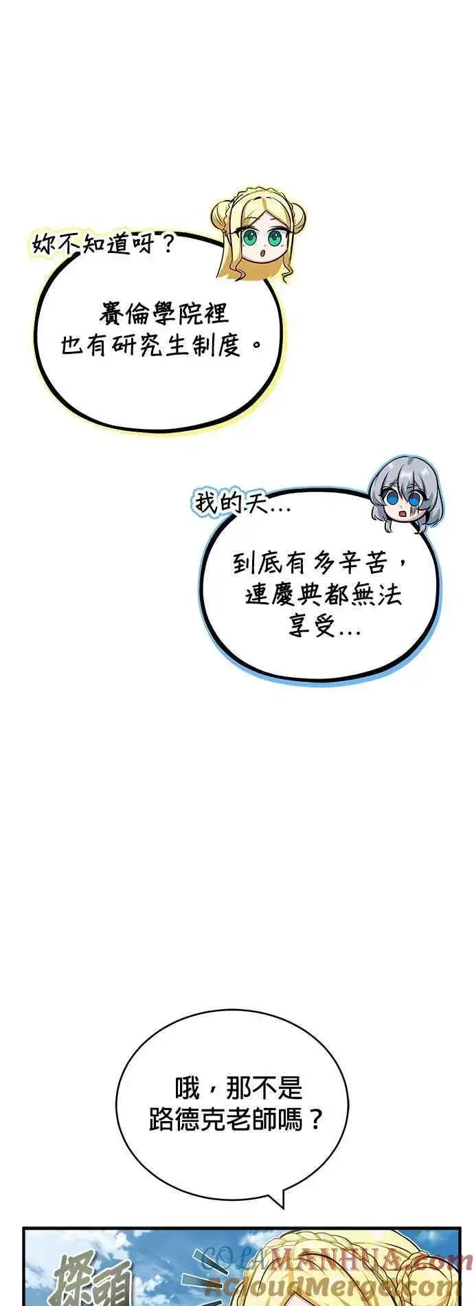 《魔法学院的伪装教师》第61话 克罗洛・法比乌斯图43