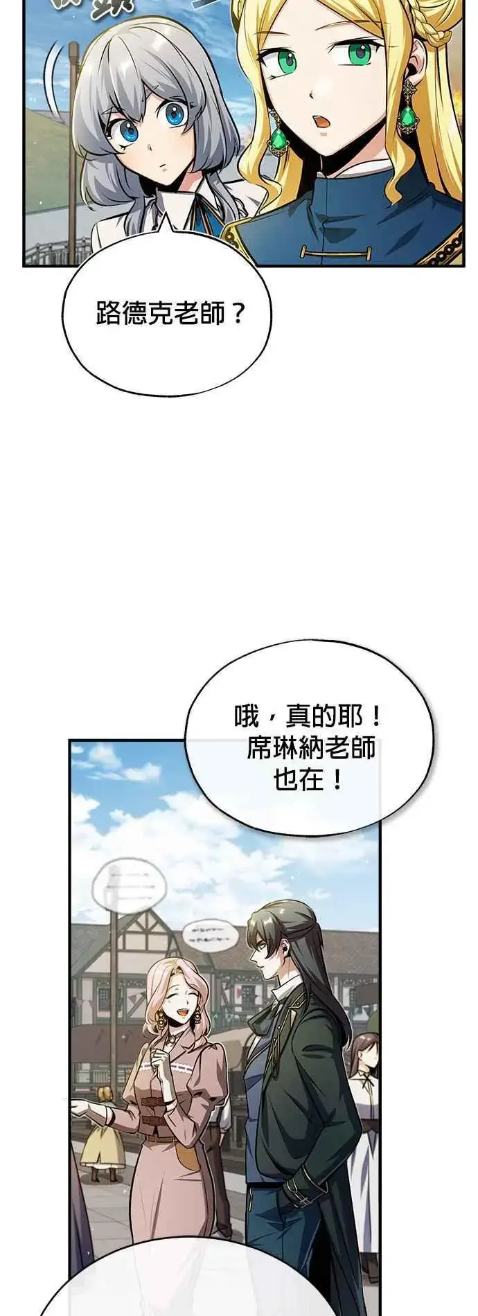 《魔法学院的伪装教师》第61话 克罗洛・法比乌斯图44