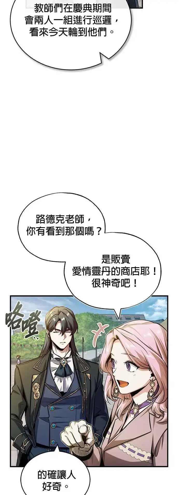 《魔法学院的伪装教师》第61话 克罗洛・法比乌斯图45