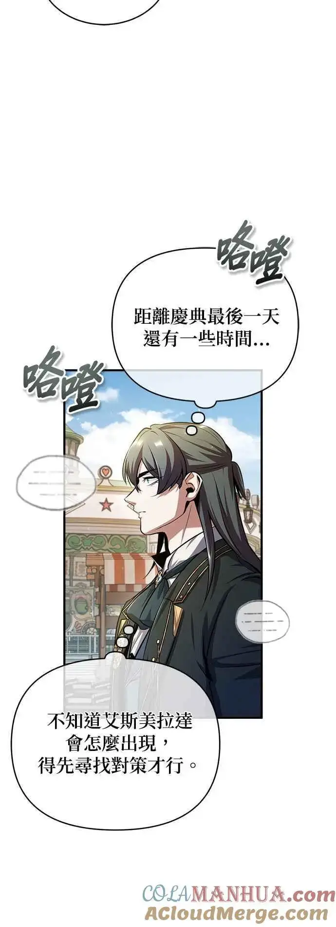 《魔法学院的伪装教师》第61话 克罗洛・法比乌斯图46