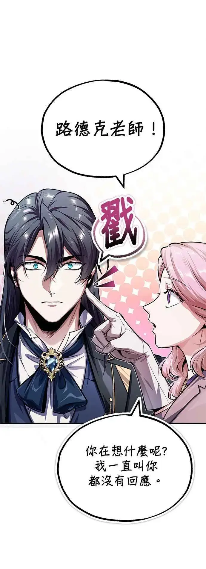 《魔法学院的伪装教师》第61话 克罗洛・法比乌斯图48