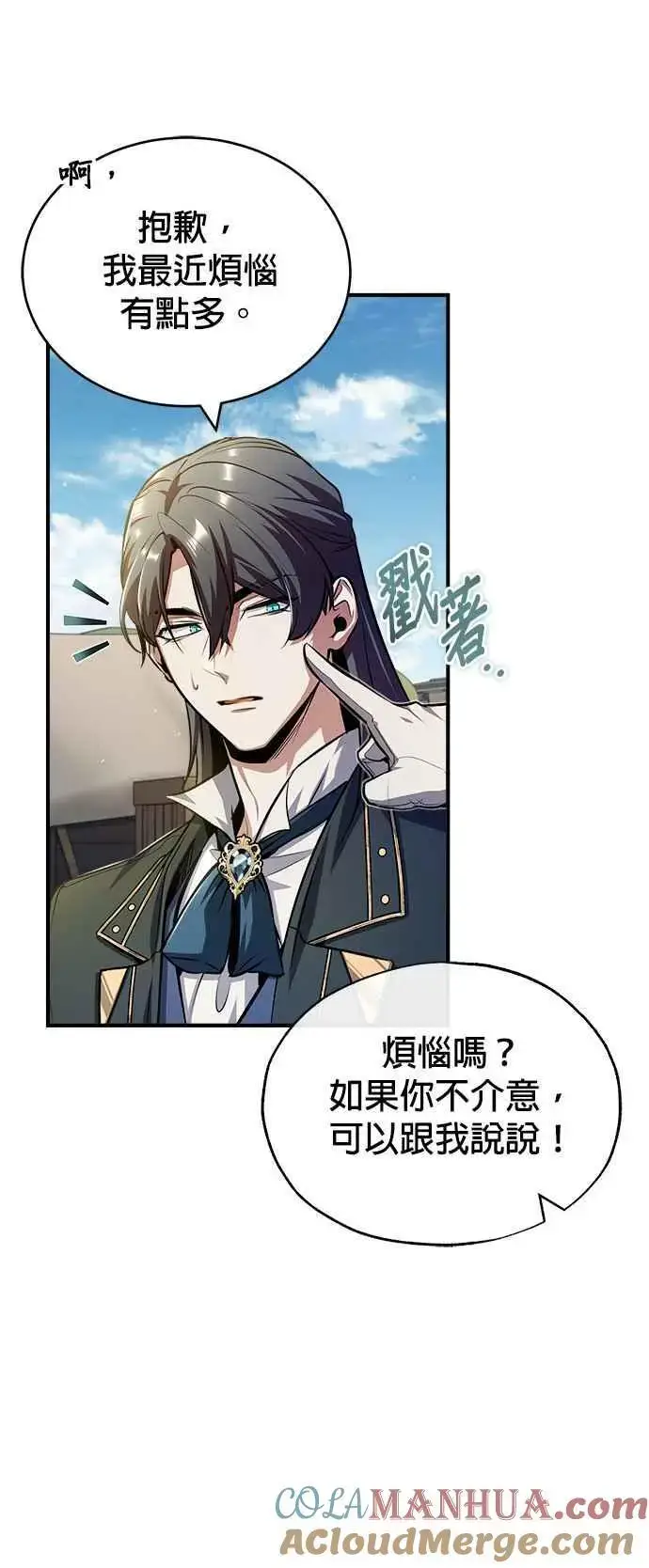 《魔法学院的伪装教师》第61话 克罗洛・法比乌斯图49