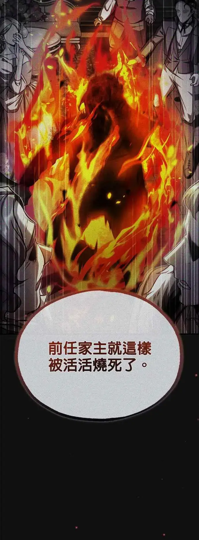 《魔法学院的伪装教师》第61话 克罗洛・法比乌斯图5