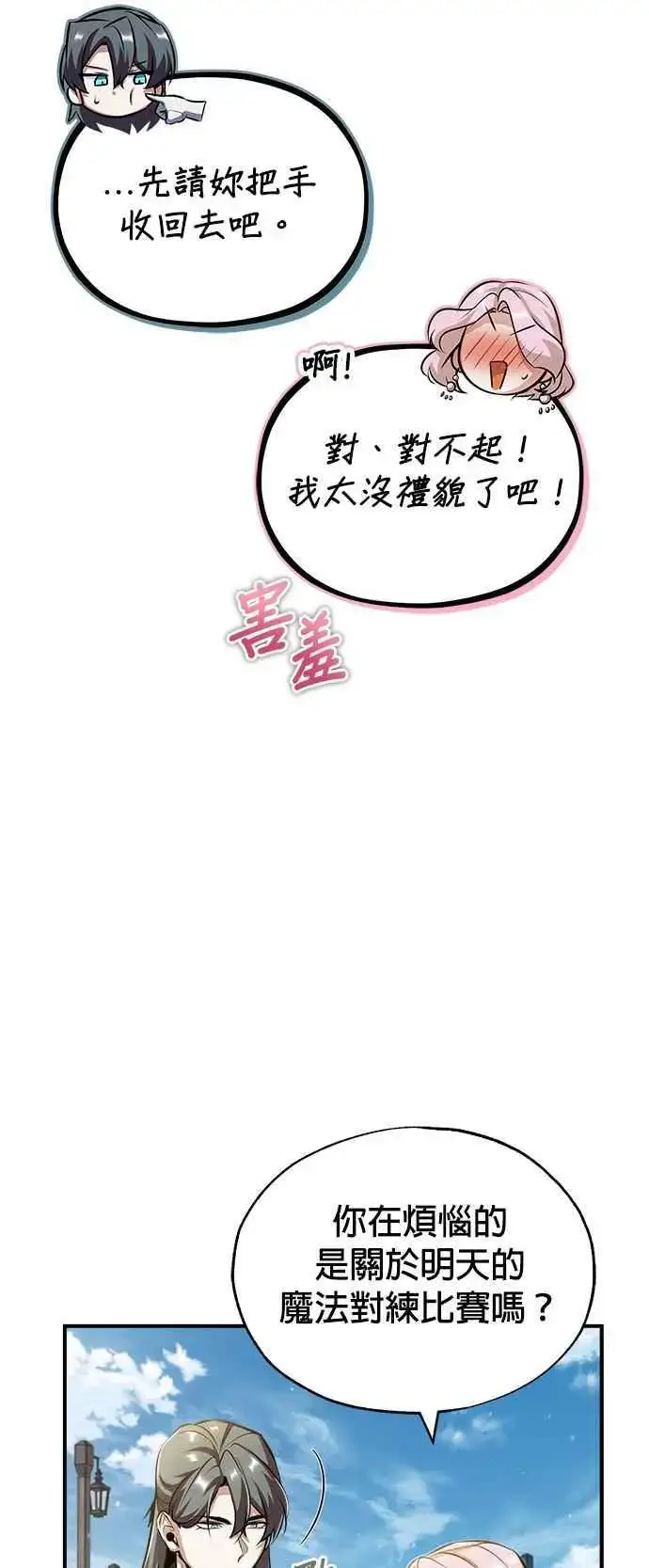 《魔法学院的伪装教师》第61话 克罗洛・法比乌斯图50