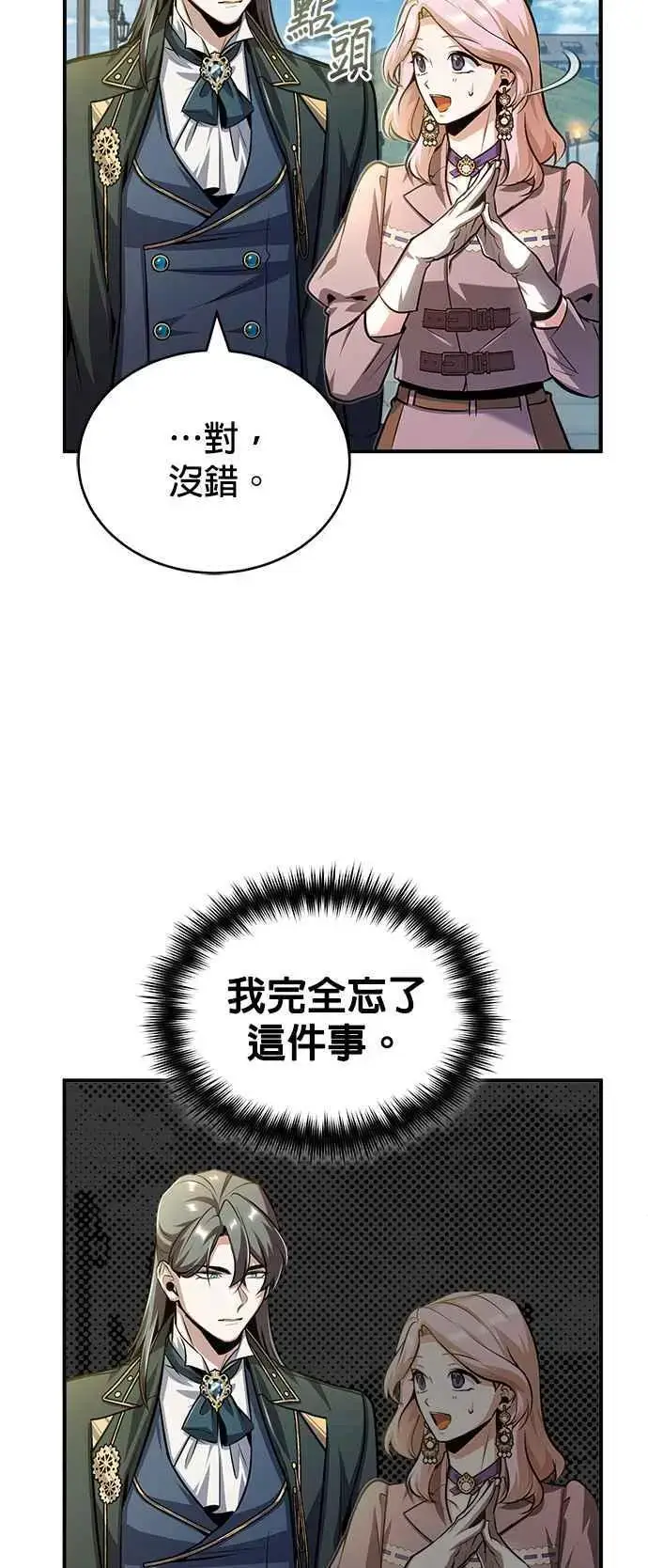 《魔法学院的伪装教师》第61话 克罗洛・法比乌斯图51